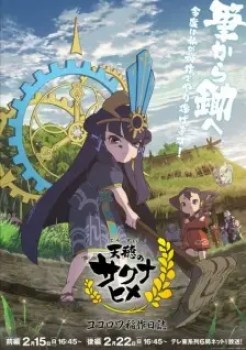 Tensui no Sakuna-hime: Kokorowa Inasaku Nisshi English Subbed & Dubbed