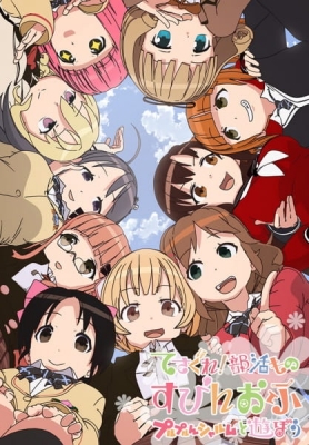 Tesagure! Bukatsumono Spin-off Purupurun Sharumu to Asobou English Subbed & Dubbed