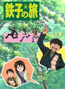 Tetsuko no Tabi English Subbed & Dubbed
