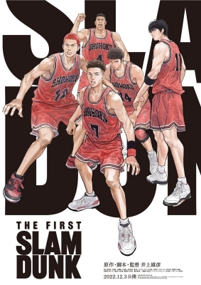 The First Slam Dunk English Subbed & Dubbed
