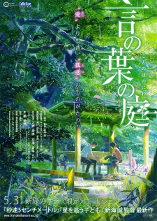 The Garden of Words (Dub) English Subbed & Dubbed