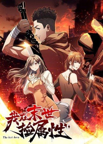 The Last Hero English Subbed & Dubbed