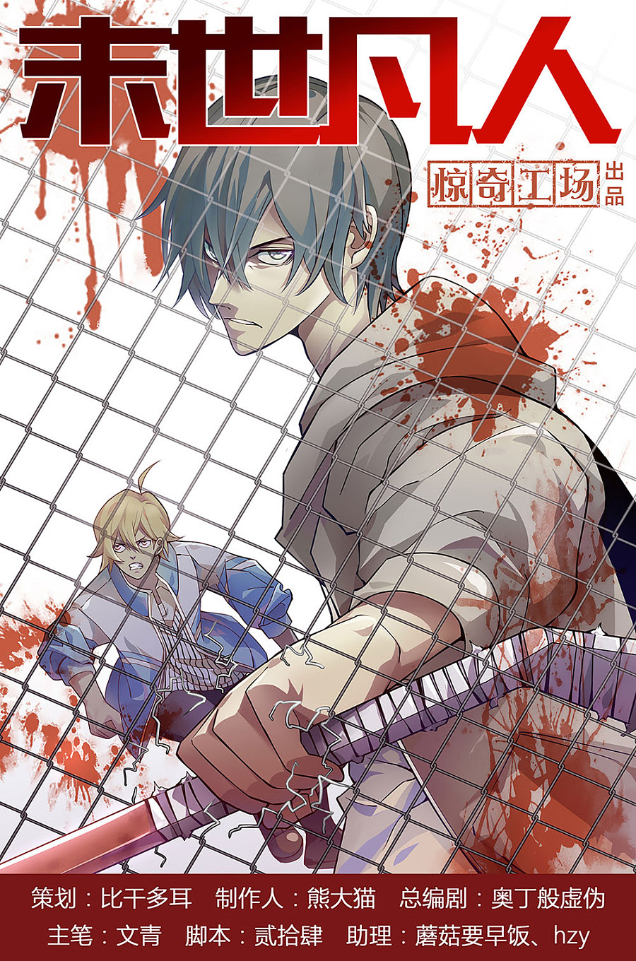 The Last Human English Subbed & Dubbed