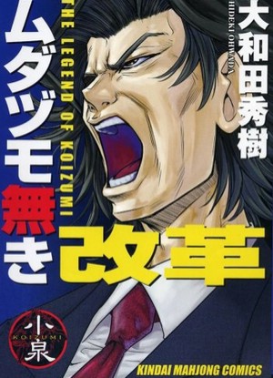 The Legend of Koizumi English Subbed & Dubbed