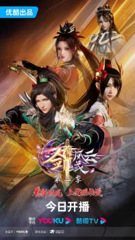 The Legend of Sword Domain 3rd Season English Subbed & Dubbed