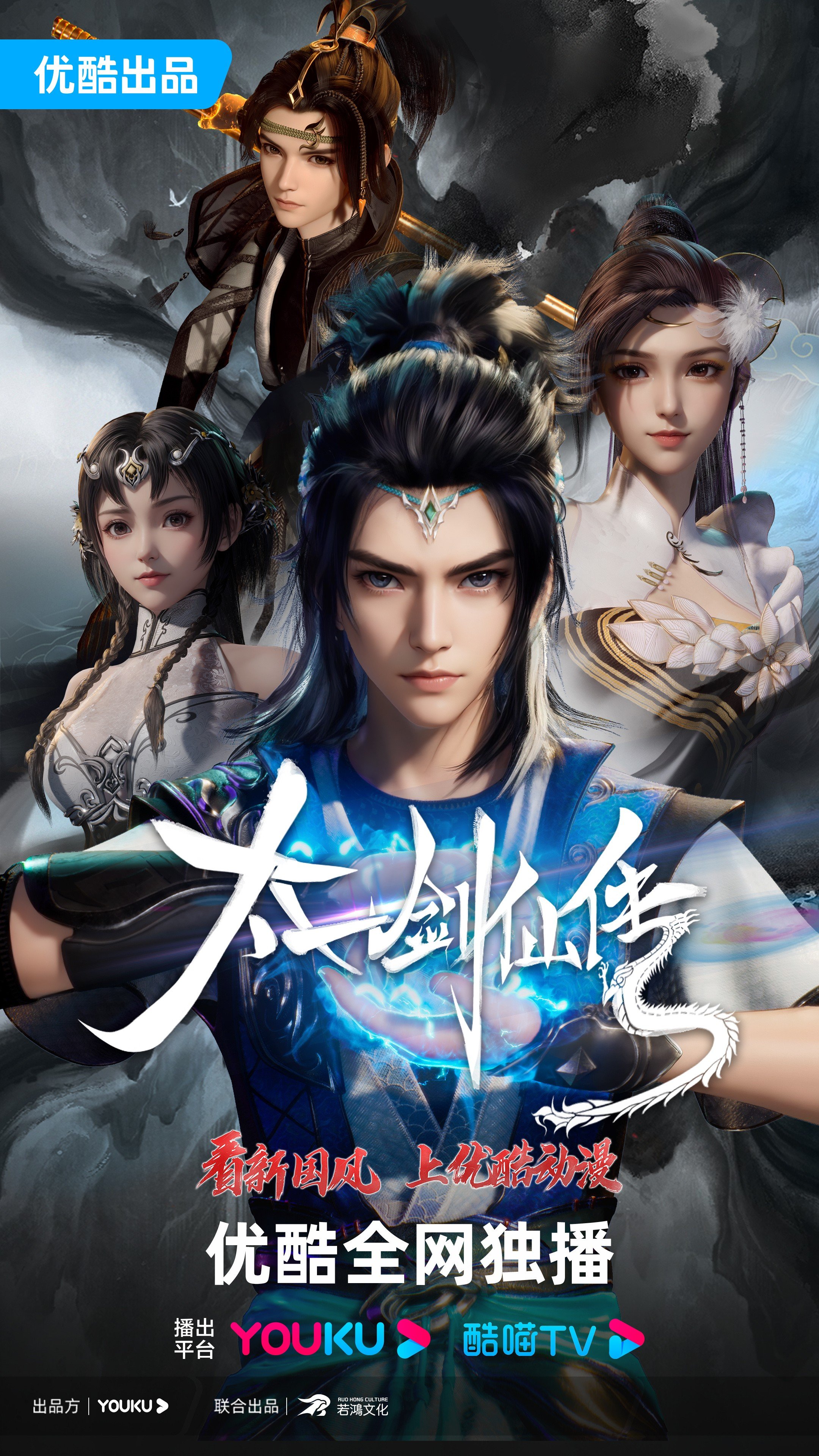 The Legend of The Taiyi Sword Immortal English Subbed & Dubbed