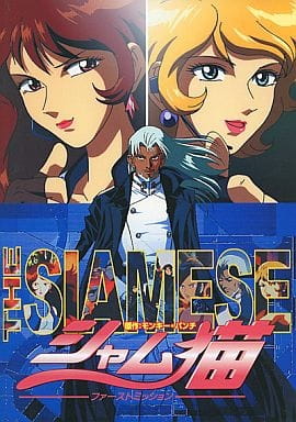 The Siamese: First Mission English Subbed & Dubbed