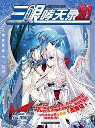 Three-Eyed Roaring Heaven Biography English Subbed & Dubbed