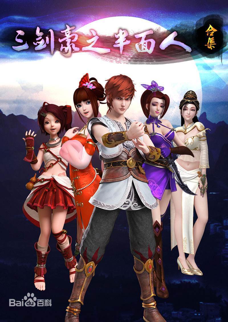 Three Swordsman Half Face English Subbed & Dubbed