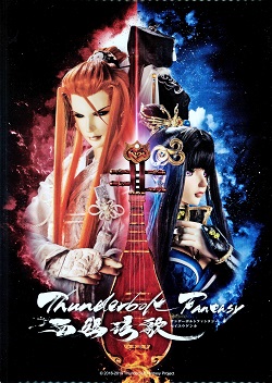 Thunderbolt Fantasy - Bewitching Melody of the West English Subbed & Dubbed