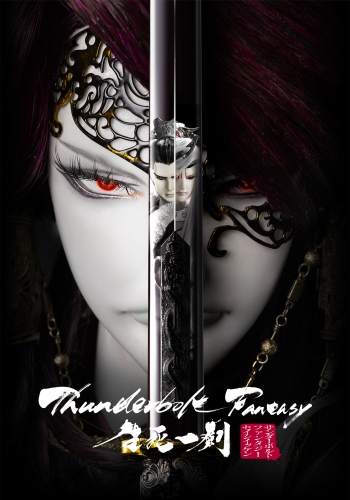 Thunderbolt Fantasy: Seishi Ikken English Subbed & Dubbed