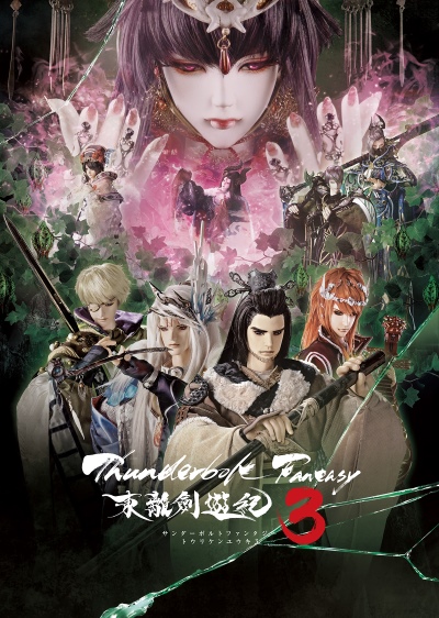 Thunderbolt Fantasy Sword Seekers 3 English Subbed & Dubbed