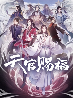 Tian Guan Ci Fu English Subbed & Dubbed