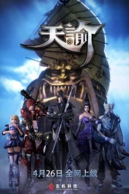 Tian Yu English Subbed & Dubbed