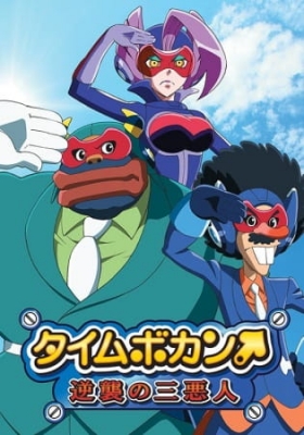 Time Bokan: Gyakushuu no San Akunin English Subbed & Dubbed