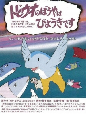 Tobiuo no Boy wa Byouki Desu English Subbed & Dubbed
