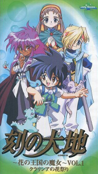 Toki no Daichi: Hana no Oukoku no Majo English Subbed & Dubbed