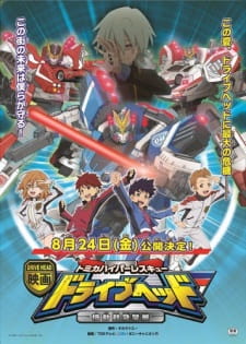 Tomica Hyper Rescue Drive Head: Kidou Kyuukyuu Keisatsu Movie English Subbed & Dubbed