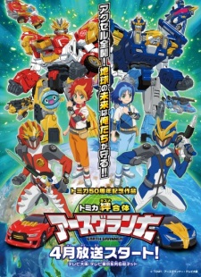 Tomica Kizuna Gattai: Earth Granner English Subbed & Dubbed