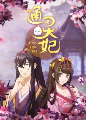 Tong Ling Fei English Subbed & Dubbed