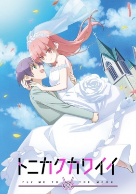 Tonikaku Kawaii (Dub) English Subbed & Dubbed