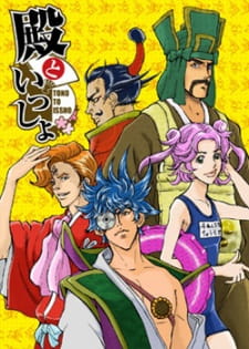 Tono to Issho: Ippunkan Gekijou English Subbed & Dubbed