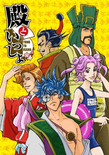Tono to Issho English Subbed & Dubbed
