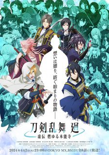 Touken Ranbu Kai Kyoden Moyuru Honnouji