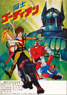 Toushi Gordian English Subbed & Dubbed