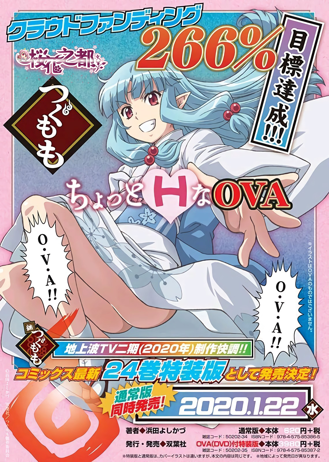 Tsugumomo OVA English Subbed & Dubbed