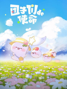 Tuanzimen de Shiming English Subbed & Dubbed
