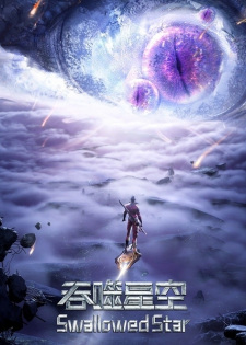 Tunshi Xingkong 2nd Season English Subbed & Dubbed