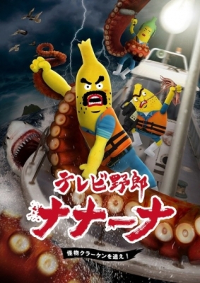 TV Yarou Nanaana: Kaibutsu Kraken wo Oe! English Subbed & Dubbed