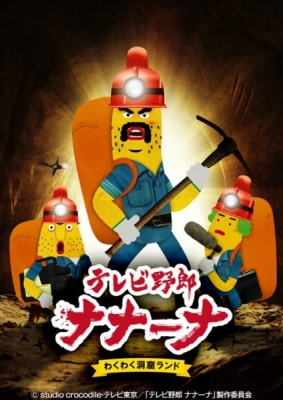 TV Yarou Nanaana: Wakuwaku Doukutsu Land English Subbed & Dubbed