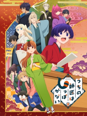 Uchi no Shishou wa Shippo ga Nai English Subbed & Dubbed
