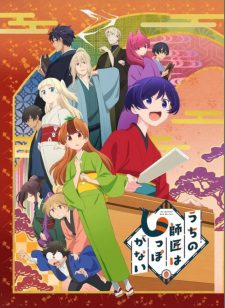 Uchi No Shishou Wa Shippo Ga Nai