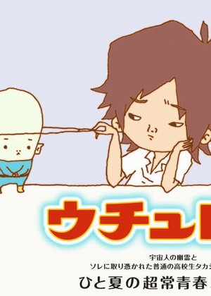 Uchurei English Subbed & Dubbed