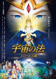 Uchuu no Hou: Erohim-hen English Subbed & Dubbed