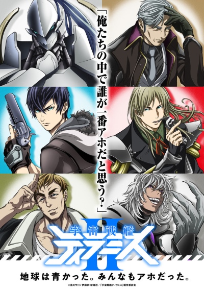 Uchuu Senkan TiramisÃƒÂ¹ II English Subbed & Dubbed