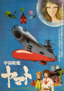 Uchuu Senkan Yamato (1977) English Subbed & Dubbed