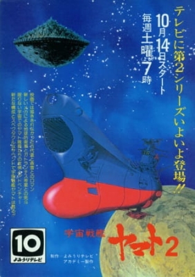 Uchuu Senkan Yamato 2 English Subbed & Dubbed