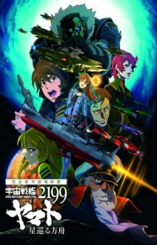 Uchuu Senkan Yamato 2199: Hoshimeguru Hakobune English Subbed & Dubbed