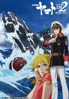 Uchuu Senkan Yamato 2202: Ai no Senshi-tachi (Dub) English Subbed & Dubbed