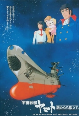 Uchuu Senkan Yamato: Aratanaru Tabidachi English Subbed & Dubbed