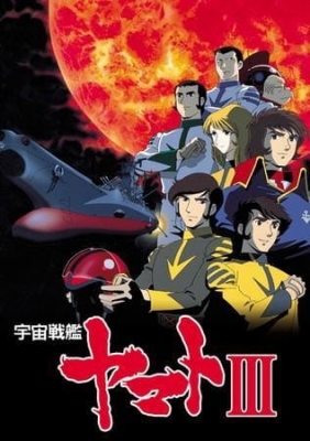 Uchuu Senkan Yamato III English Subbed & Dubbed