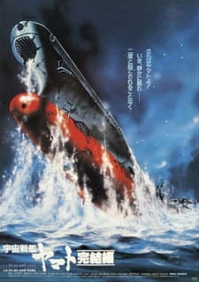 Uchuu Senkan Yamato: Kanketsu-hen English Subbed & Dubbed