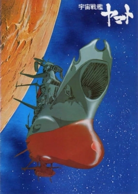 Uchuu Senkan Yamato English Subbed & Dubbed