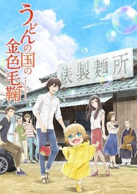 Udon no Kuni no Kiniro Kemari English Subbed & Dubbed