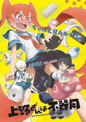 Ueno-san wa Bukiyou English Subbed & Dubbed