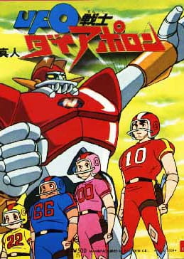 UFO Senshi Dai Apolon English Subbed & Dubbed